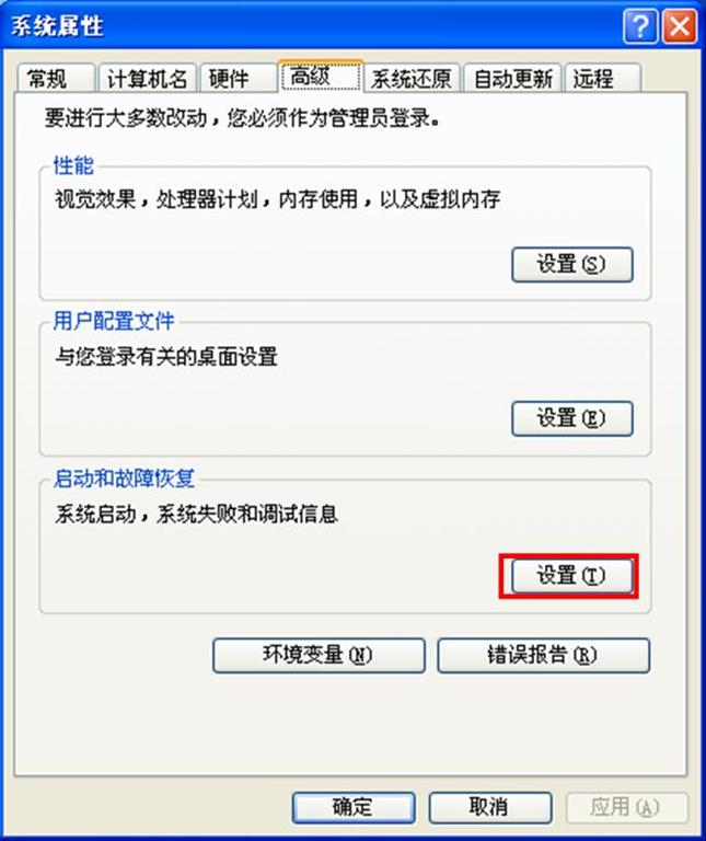 打开启动和故障恢复中的设置
