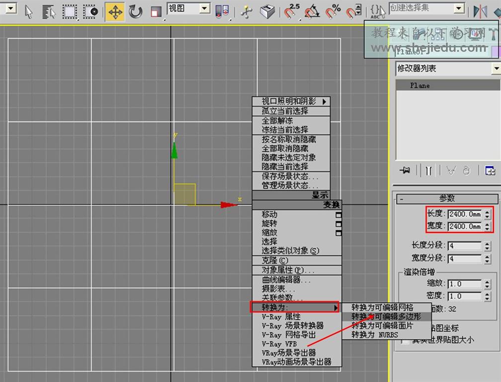 转化平面为可编辑多面形