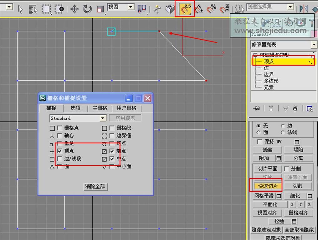使用快速切片切线
