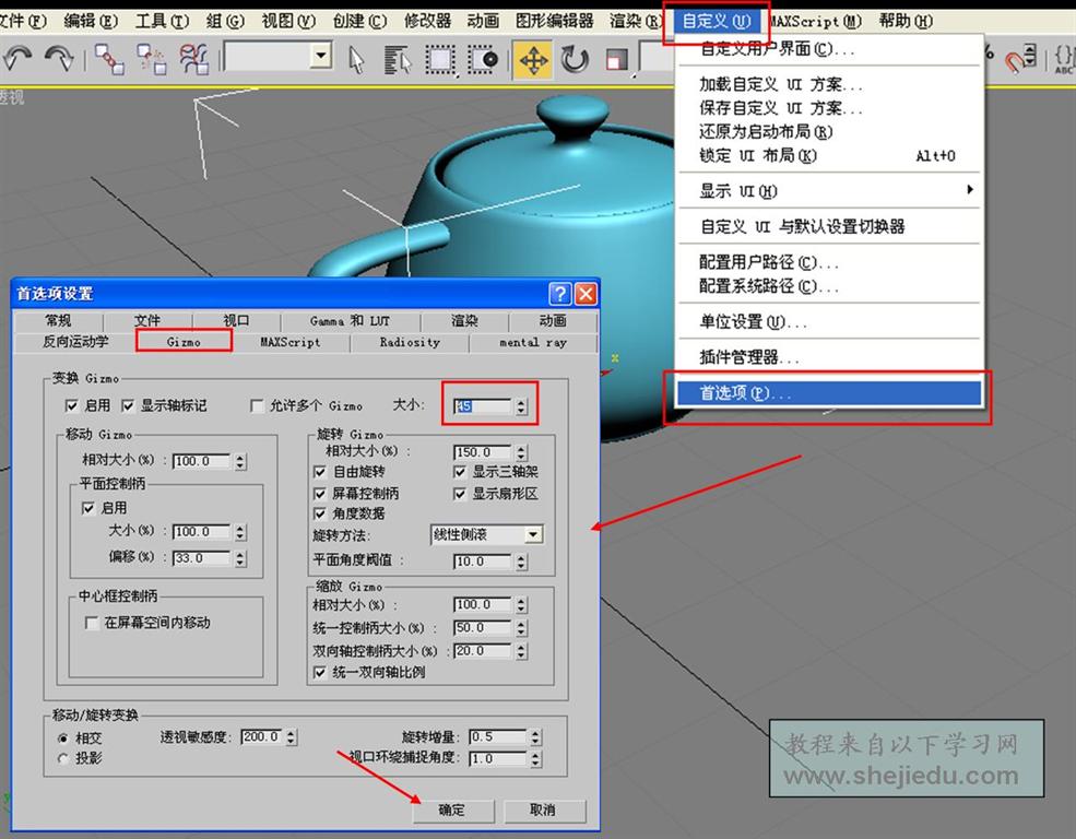 从自定义参数面板中改变Gizmo（坐标）大小