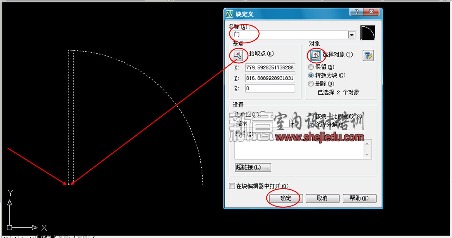 定义门图块