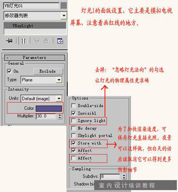 灯光1的面版设置