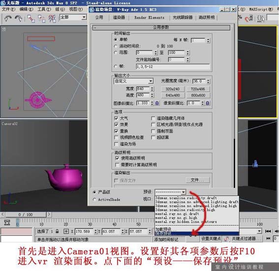 进入VR渲染面板预设设置