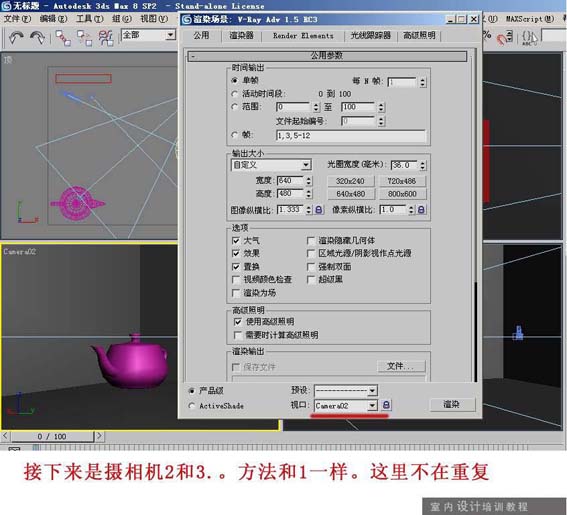 设置摄像机2和3