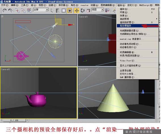 打开批处理渲染