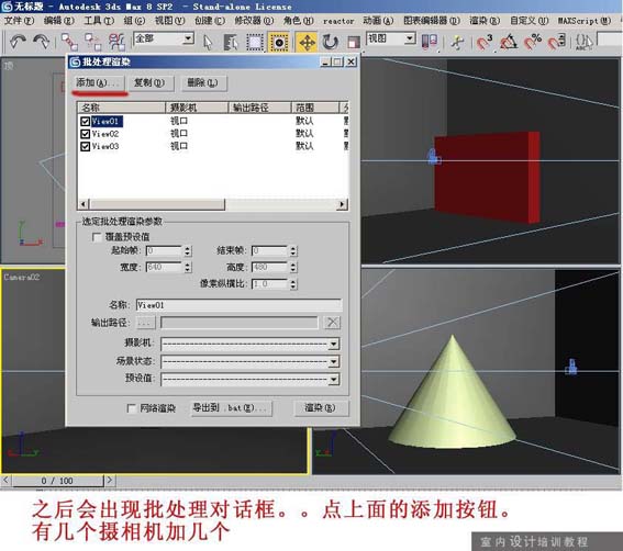 批处理相机添加