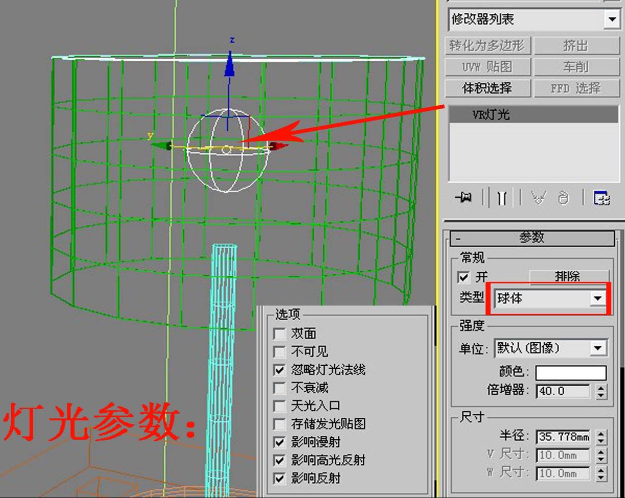 在灯罩中创建一个VR灯光