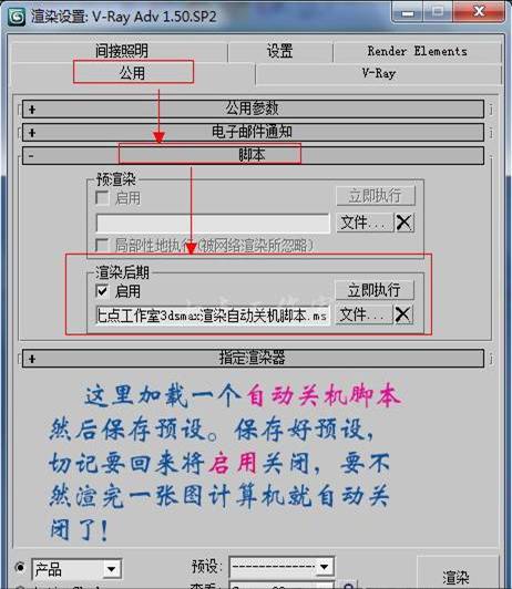 加载自动关机脚本