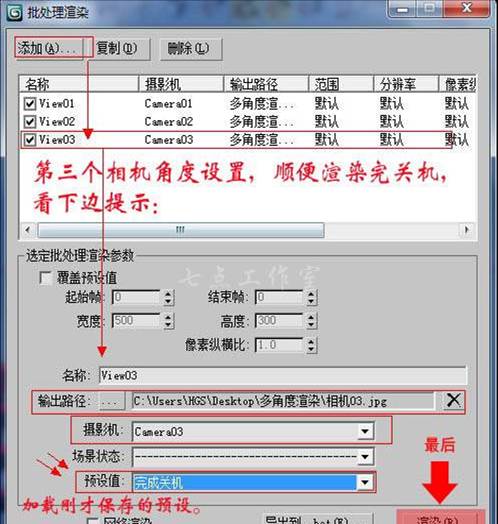 设置第三个相机