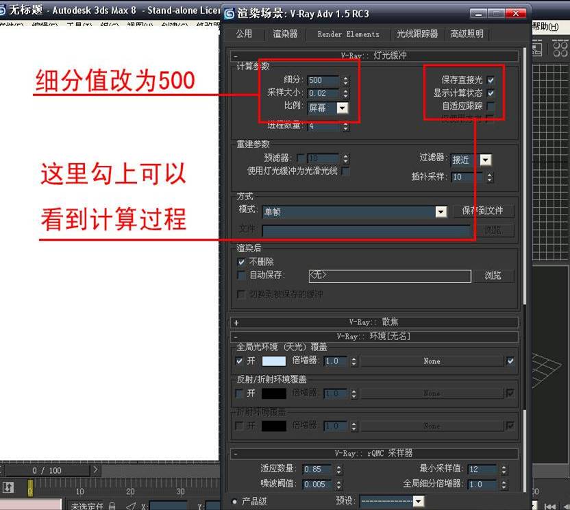 灯光缓冲参数设置