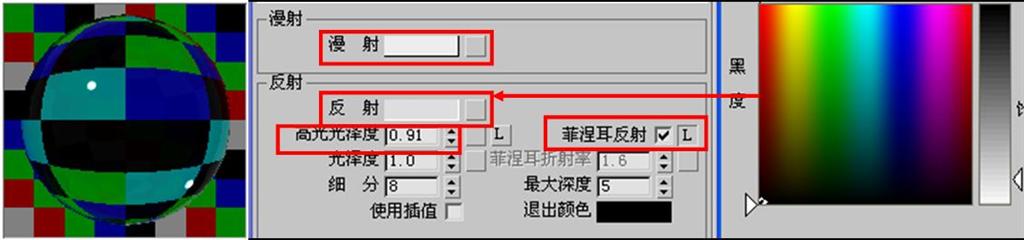 反射部分参数设置