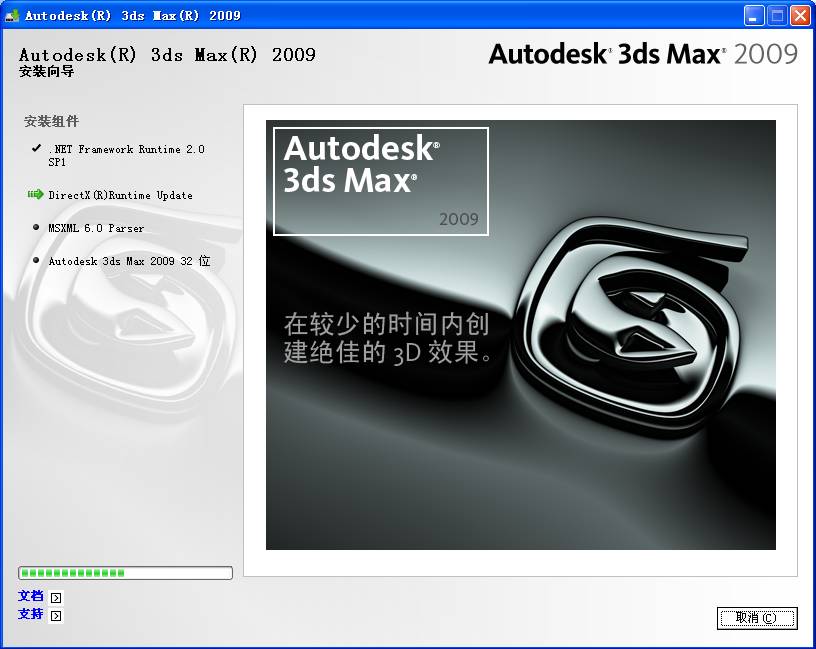 正在安装3ds Max