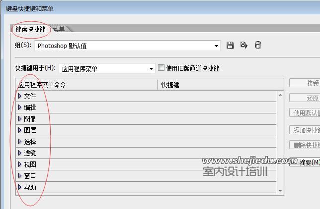 PS快捷键的设置02