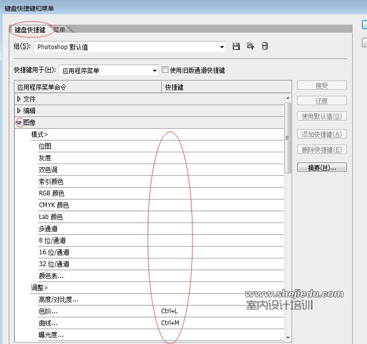 PS快捷键的设置03