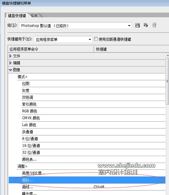 PS快捷键的设置05