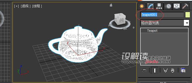 3ds max中如何修改物体(对象)名称和线框颜色