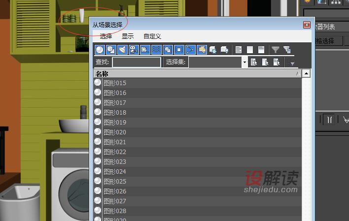 3dsmax按名称选择物体01