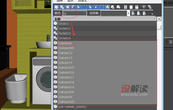 3dsmax按名称选择物体02