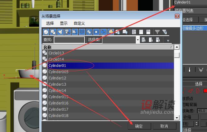 3dsmax按名称选择物体03