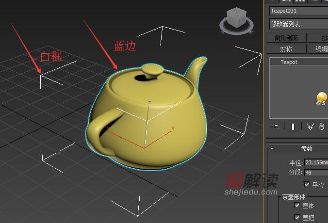 3dsmax2016物体蓝边和白框去除01