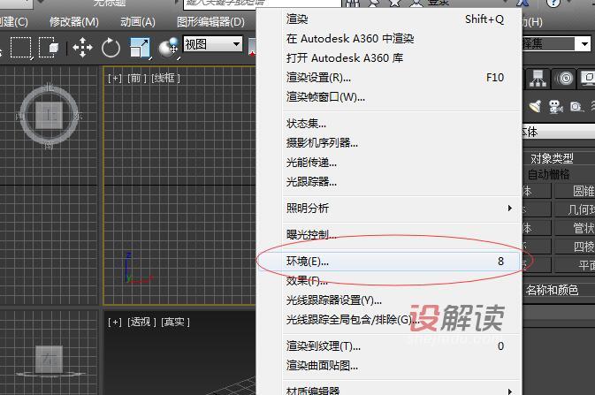 3d渲染后的背景修改02