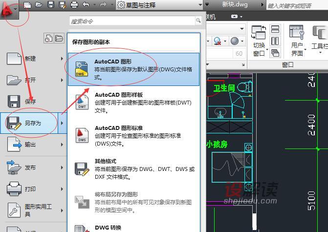 CAD高版本保存为低版本01