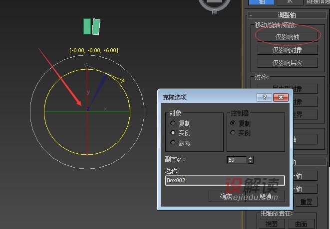 3d改变轴心位置04