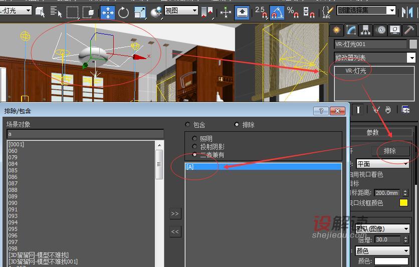 vr灯光排除命令03