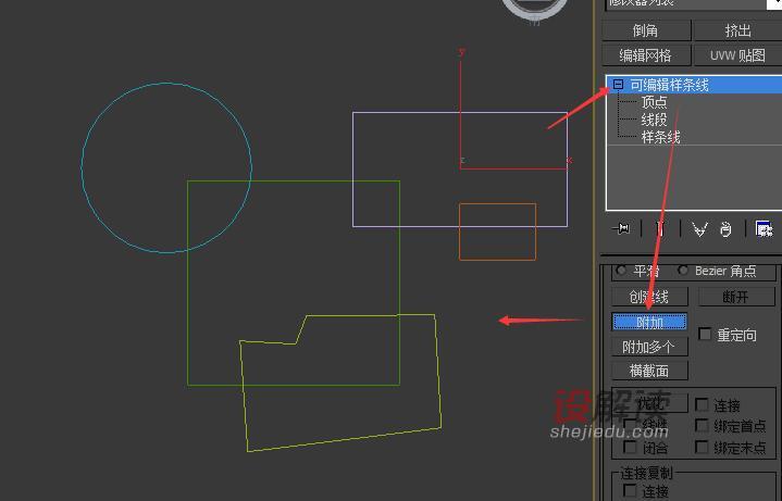 3d修剪工具的使用01