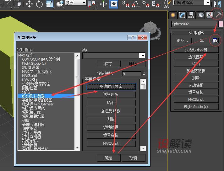 查看3d模型面数方法图02