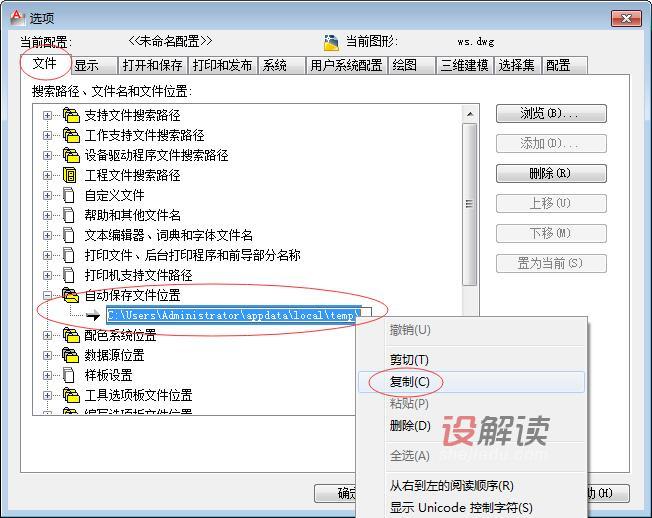CAD文件自动保存到哪里02