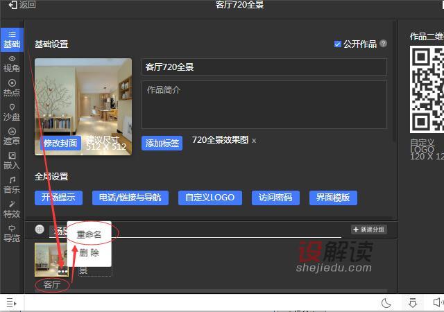 720全景效果图制作教程05