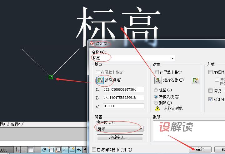 制作动态的标高图块05