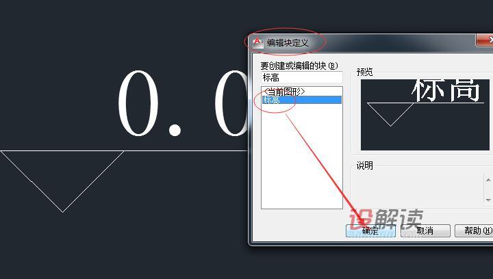 制作动态的标高图块06