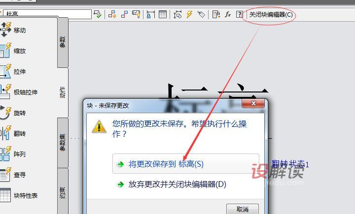 制作动态的标高图块11