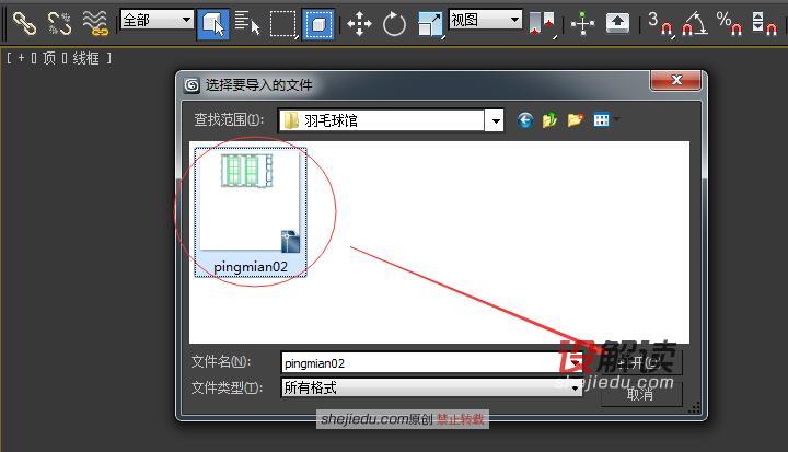 cad平面图导入3dmax03