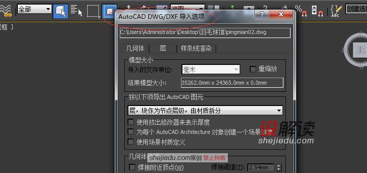 cad平面图导入3dmax04