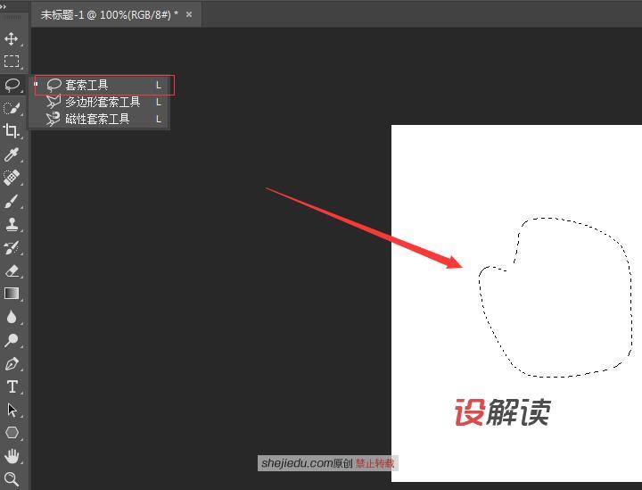 套索工具的技巧和方法02