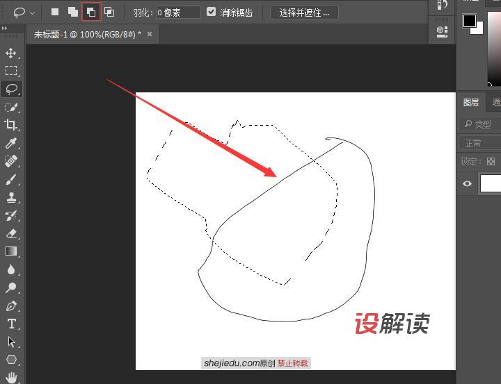 套索工具的技巧和方法10