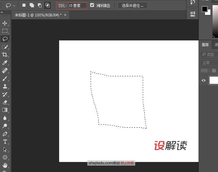 套索工具的技巧和方法14