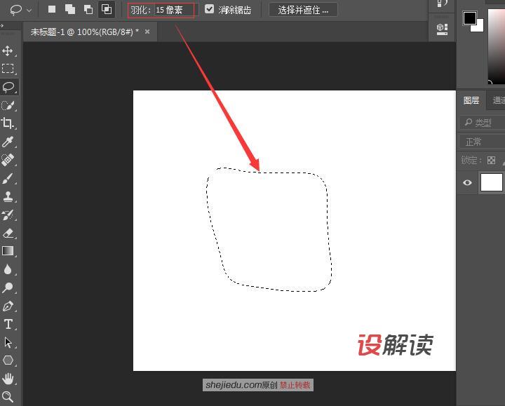 套索工具的技巧和方法15