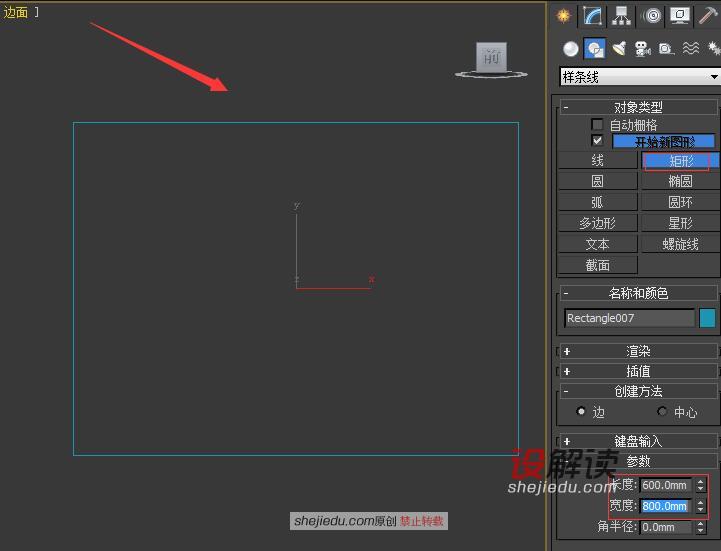 编辑简单中式椅子的家具模型01