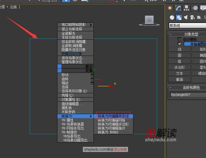 编辑简单中式椅子的家具模型02