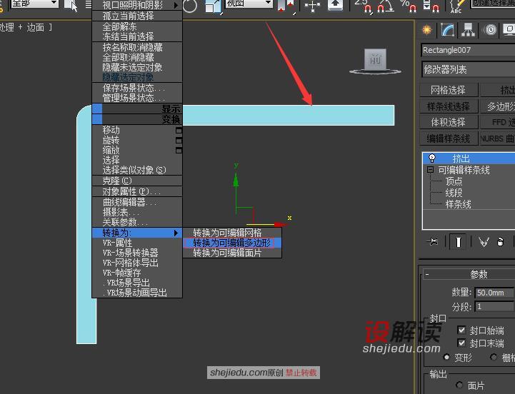编辑简单中式椅子的家具模型07