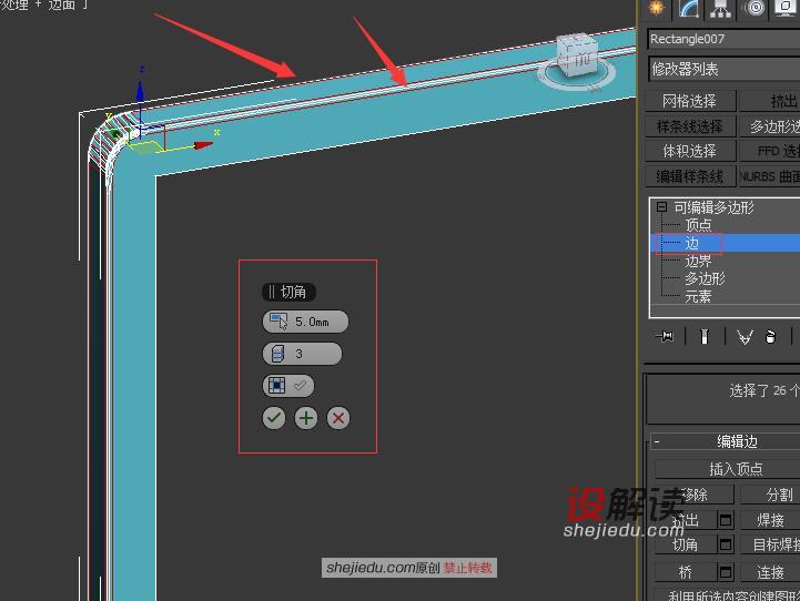 编辑简单中式椅子的家具模型08