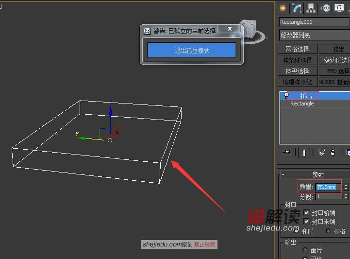 编辑简单中式椅子的家具模型11