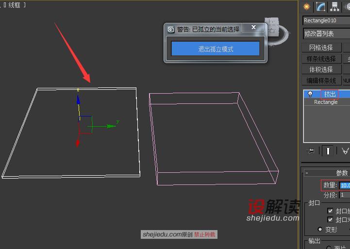 编辑简单中式椅子的家具模型12