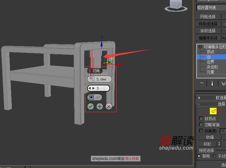 编辑简单中式椅子的家具模型21