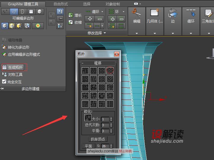 石墨工具简化镂空花瓶的繁琐建模过程16