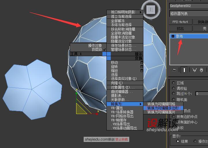 金属框架吊灯快速造型建模14